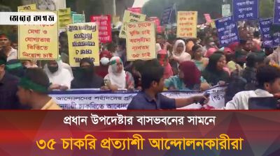 প্রধান উপদেষ্টার বাসভবনের সামনে ৩৫ চাকরি প্রত্যাশী আন্দোলনকারীরা